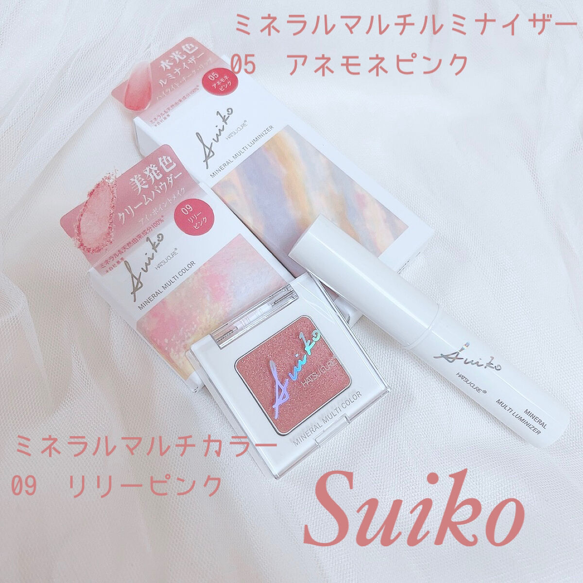 SUIKOミネラルマルチカラー/SUIKO HATSUCURE/単色アイシャドウを使ったクチコミ（1枚目）