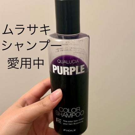 クオルシア カラーシャンプー/クオルシア/市販シャンプーを使ったクチコミ(1枚目)