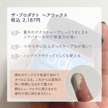 ヘアワックス/ザ・プロダクト/ヘアワックス・クリームを使ったクチコミ(3枚目)