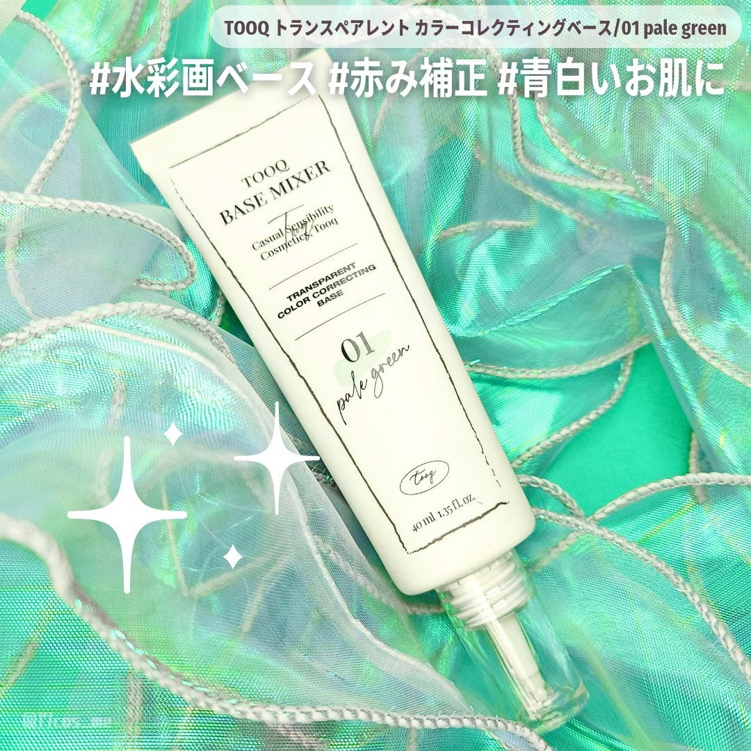トレンスペアレントカラーコレクティングベース/Tooq/化粧下地を使ったクチコミ(1枚目)