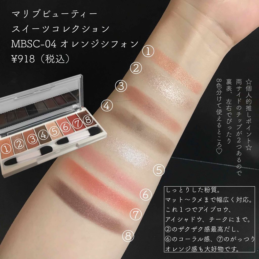 スイーツコレクション MBSC-04 オレンジシフォン/マリブビューティー/アイシャドウパレットを使ったクチコミ（3枚目）