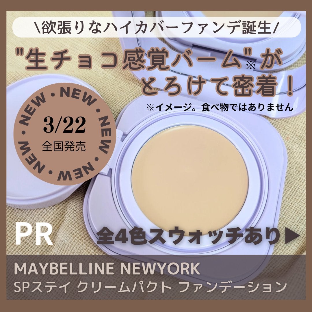 SPステイ クリームパクト ファンデーション/MAYBELLINE NEW YORK/クリーム・エマルジョンファンデーションを使ったクチコミ(1枚目)