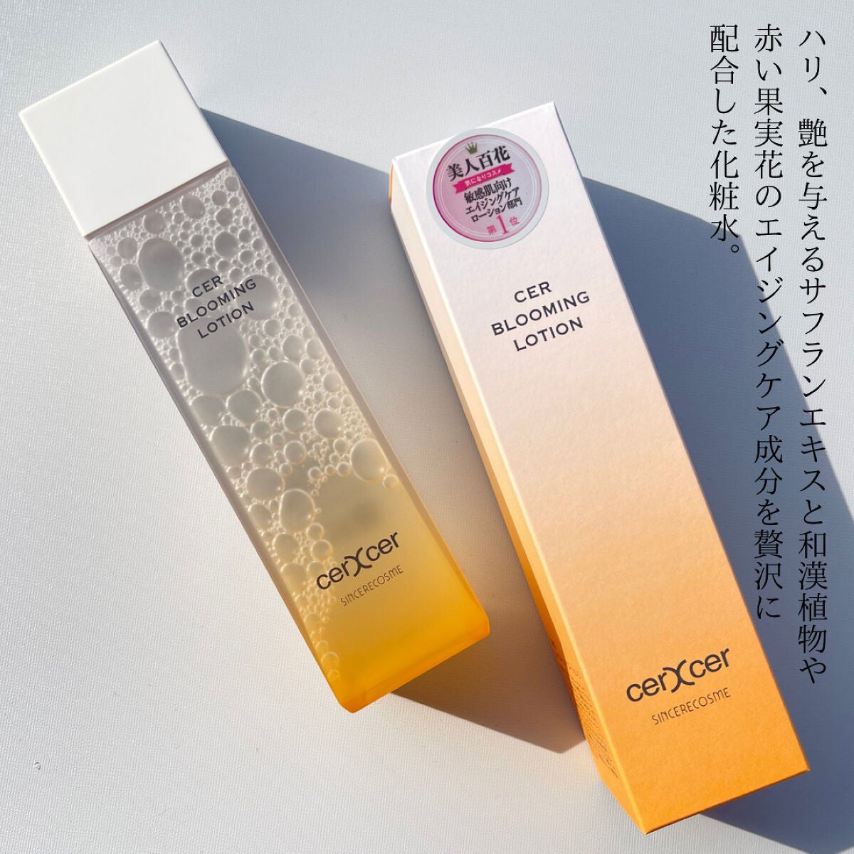 ブルーミングローション/cerXcer/化粧水を使ったクチコミ(3枚目)