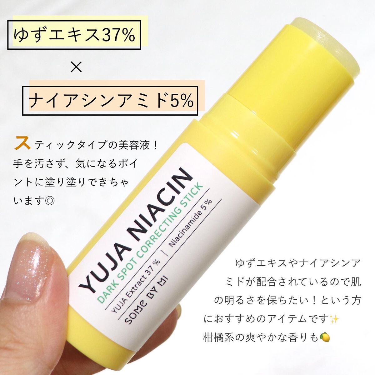 ゆずナイアシンダークスポットコレックティングスティック/SOME BY MI/美容液を使ったクチコミ（2枚目）