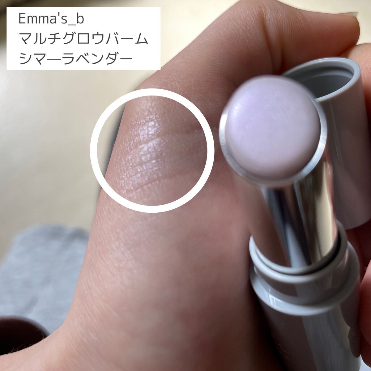 マルチグロウバーム/Emma's_b/スティックハイライトを使ったクチコミ(2枚目)