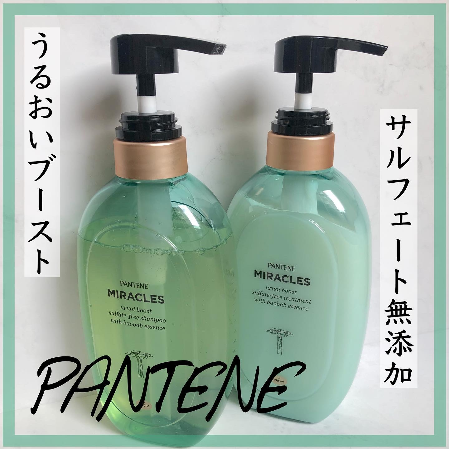 ミラクルズ うるおいブースト シャンプー/トリートメント/パンテーン/市販シャンプーを使ったクチコミ（1枚目）