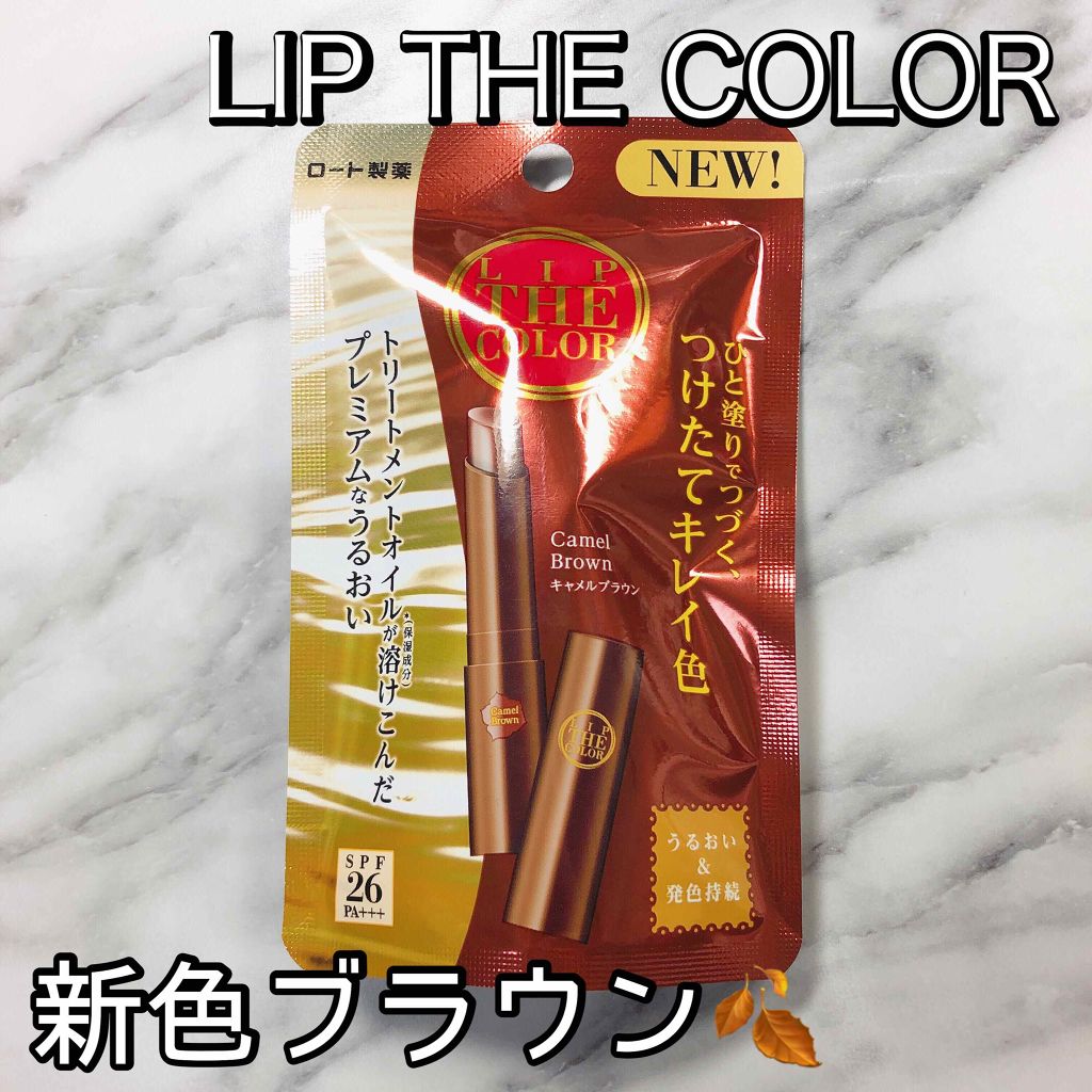 リップザカラー/リップザカラー/口紅を使ったクチコミ(1枚目)