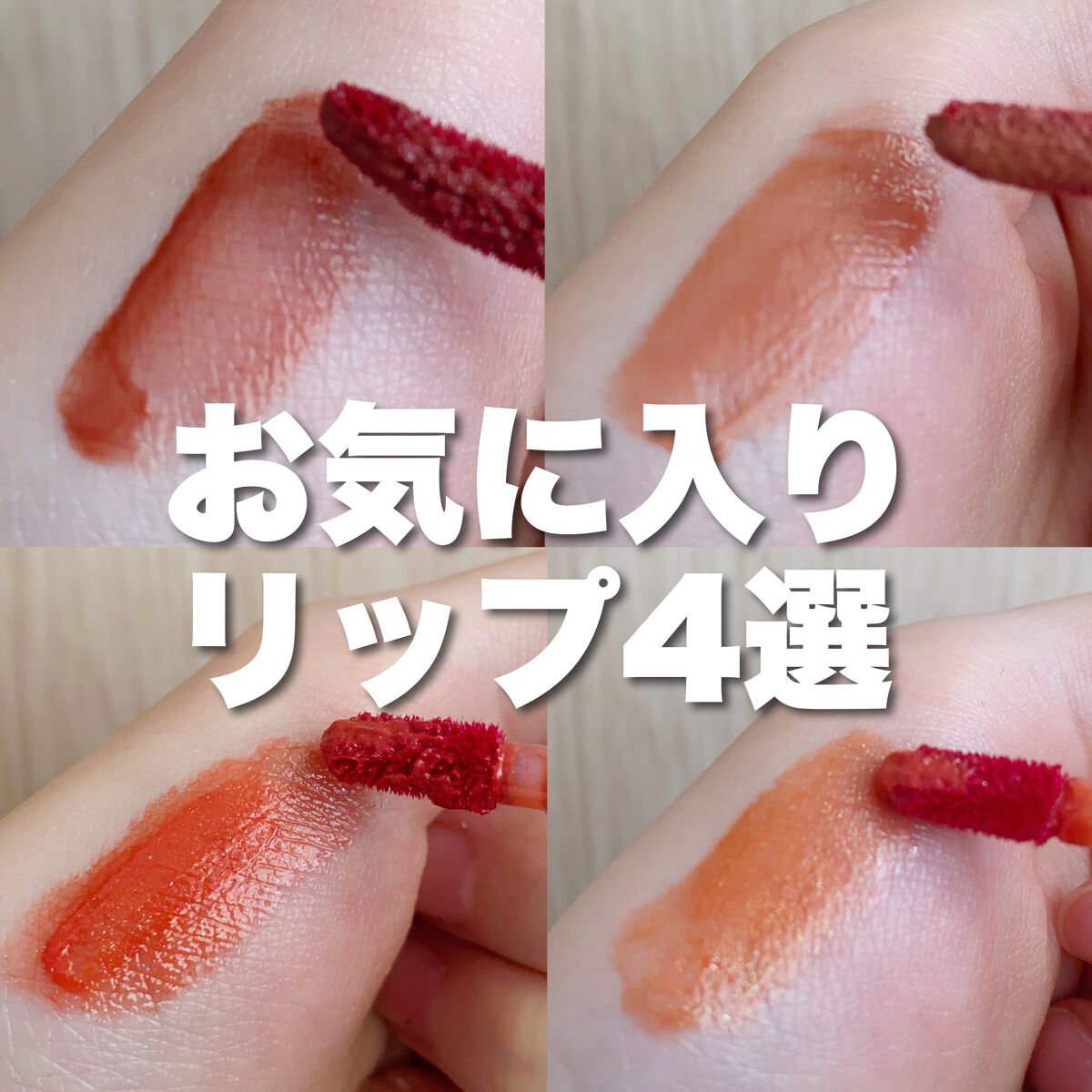 ジューシーラスティングティント/rom&nd/リップティントを使ったクチコミ（1枚目）