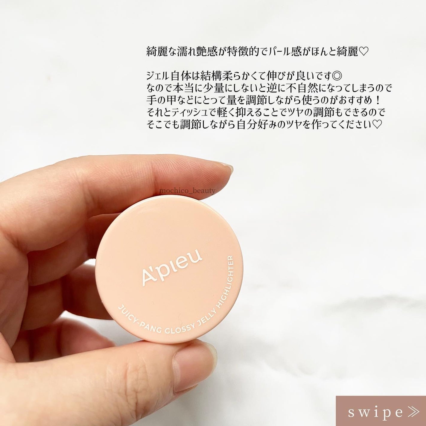 ジューシーパン グロッシージェリーハイライター/A’pieu/クリームハイライトを使ったクチコミ(2枚目)