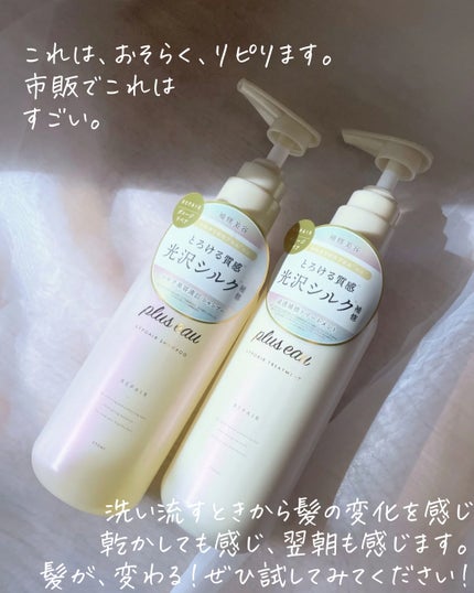 ãªãã¢ã·ã£ã³ããŒ/ãªãã¢ããªãŒãã¡ã³ã/plus eau/åžè²©ã·ã£ã³ããŒã䜿ã£ãã¯ãã³ãïŒ5æç®ïŒ