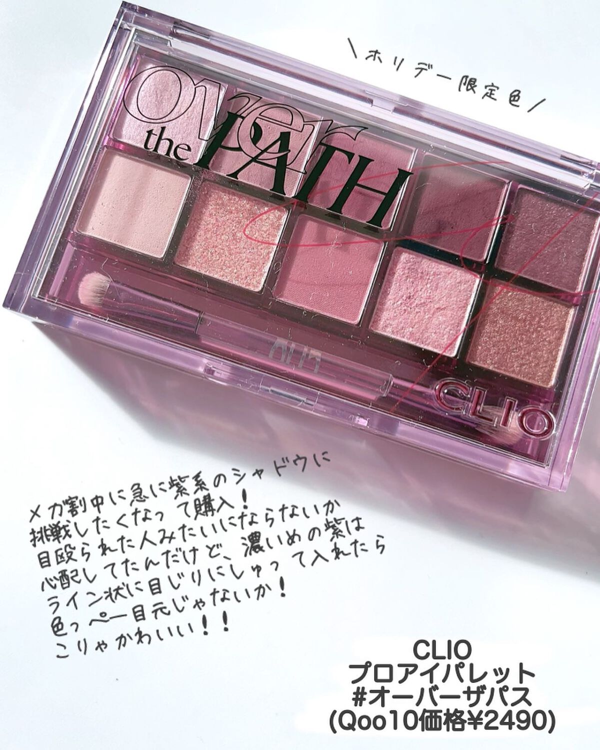 プロ アイ パレット/CLIO/アイシャドウパレットを使ったクチコミ（2枚目）