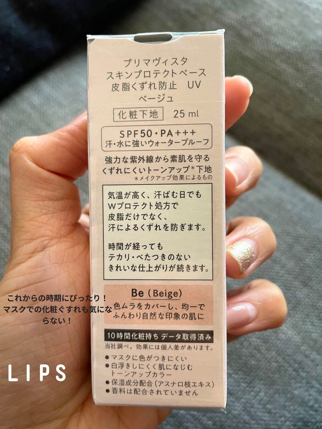 ã¹ãã³ãããã¯ãããŒã¹ïŒç®èããã鲿¢ïŒSPF50/ããªããŽã£ã¹ã¿/åç²§äžå°ã䜿ã£ãã¯ãã³ãïŒ2æç®ïŒ