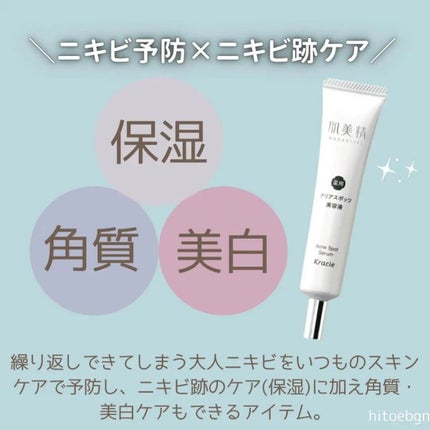 大人のニキビ対策 薬用クリアスポッツ美容液 /肌美精/美容液を使ったクチコミ(3枚目)