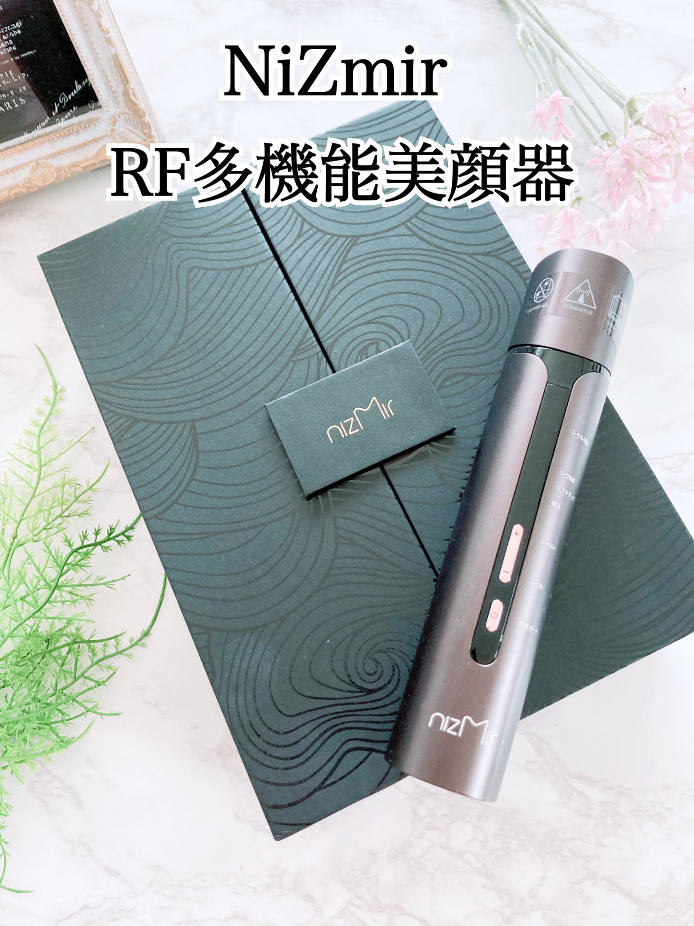 RF多機能美顔器/NiZmir/美顔器・マッサージを使ったクチコミ(1枚目)