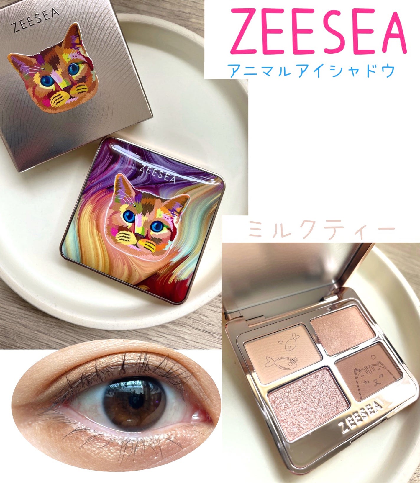 アニマルアイシャドウ(4シェード)/ZEESEA/アイシャドウパレットを使ったクチコミ(1枚目)