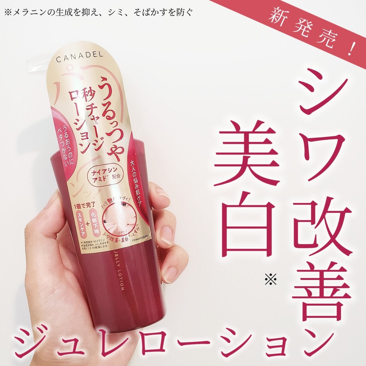 カナデル ジュレローション/CANADEL/化粧水を使ったクチコミ(1枚目)