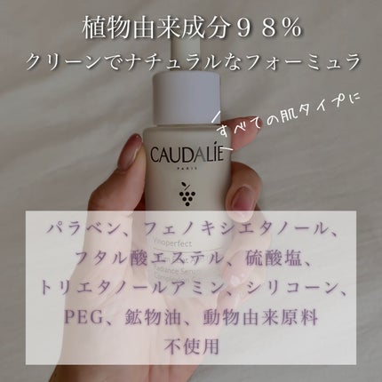 ヴィノパーフェクト ラディアンス セラム/コーダリー/乳液を使ったクチコミ(2枚目)