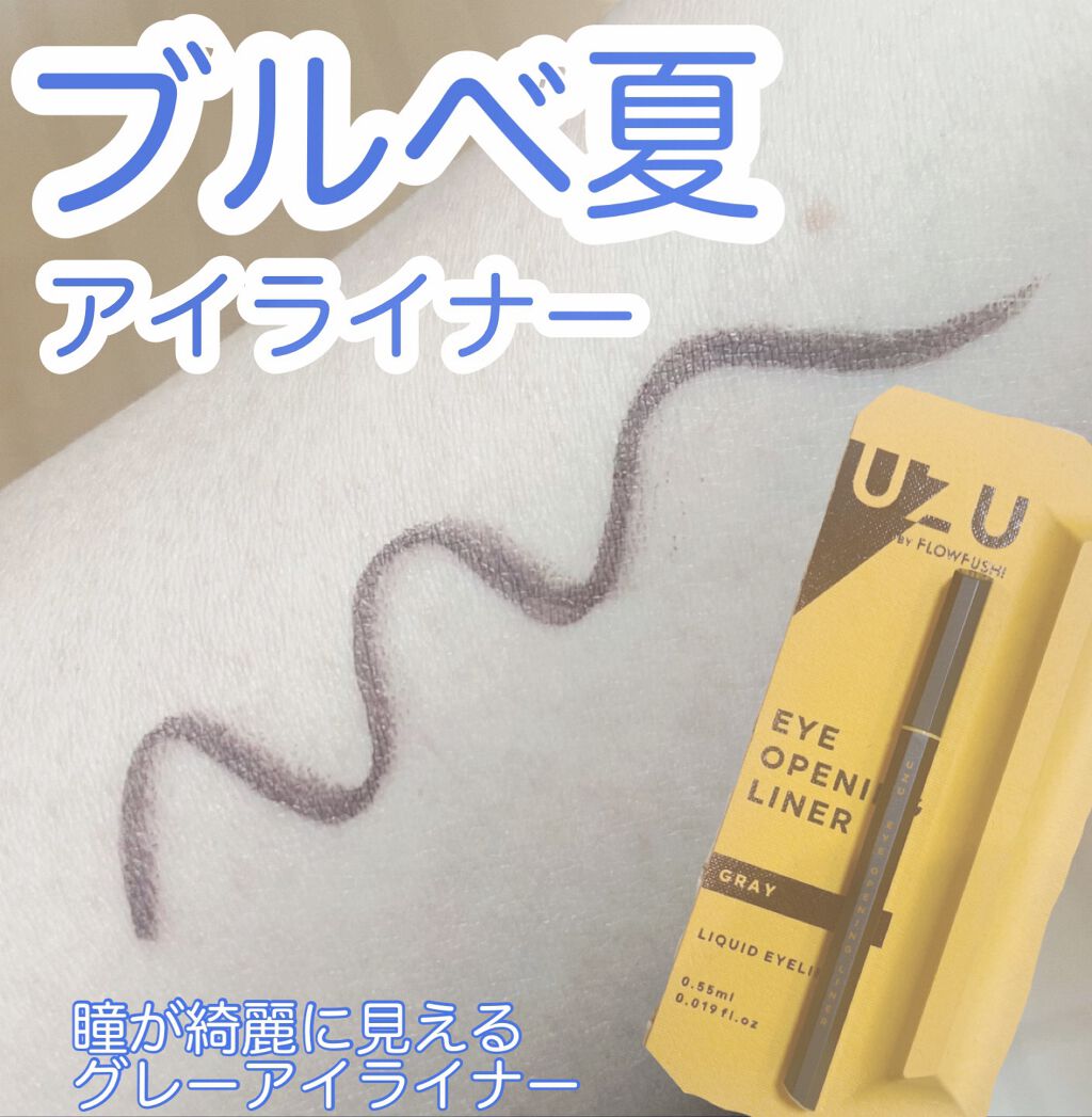 EYE OPENING LINER/UZU BY FLOWFUSHI/リキッドアイライナーを使ったクチコミ(1枚目)