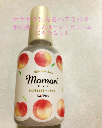さらりとまとまるヘアミルク/モモリ/ヘアミルクを使ったクチコミ(1枚目)