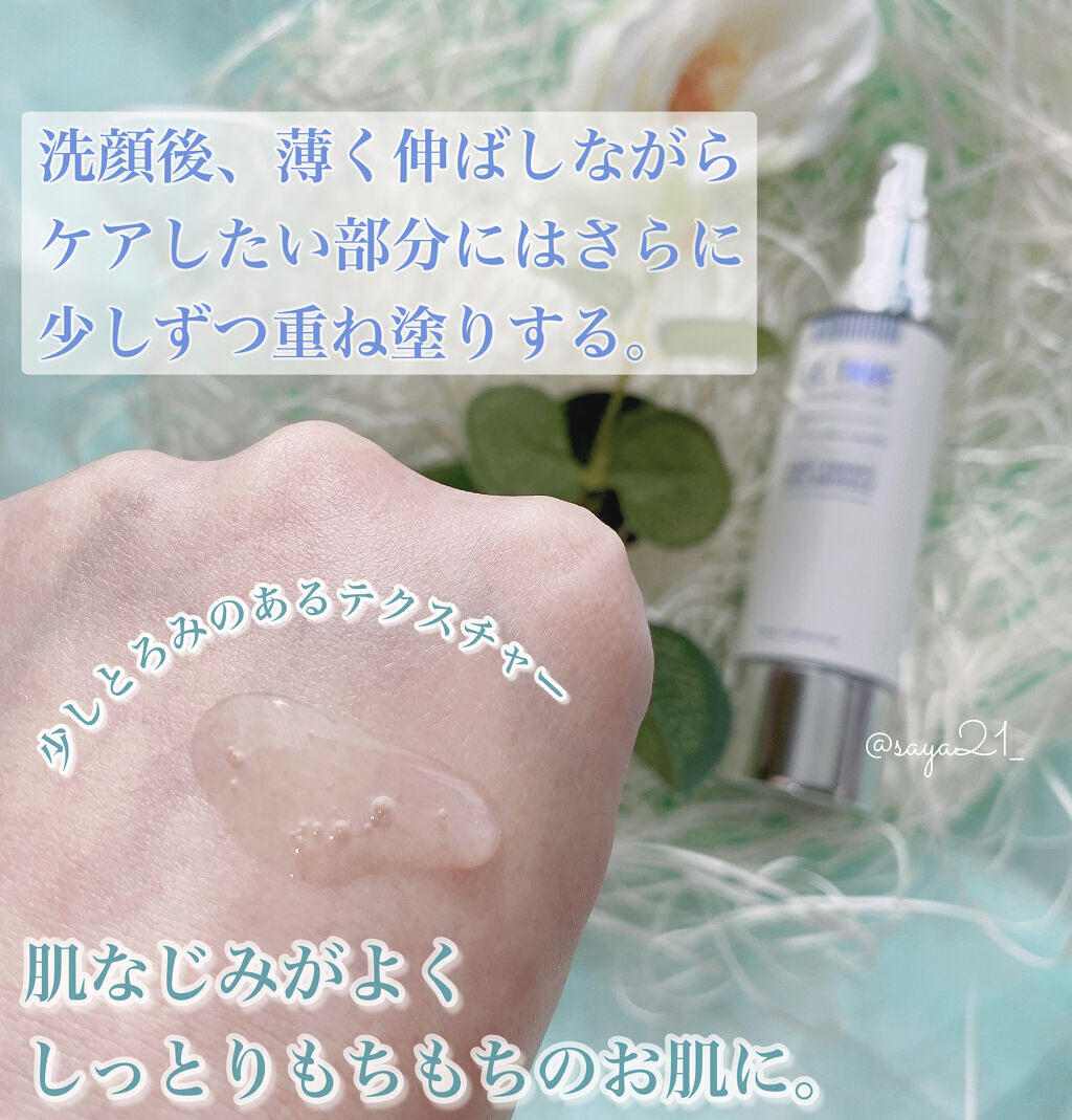 試してみた】エルシートゥルー美容液 エルシートゥルーの効果・肌質別