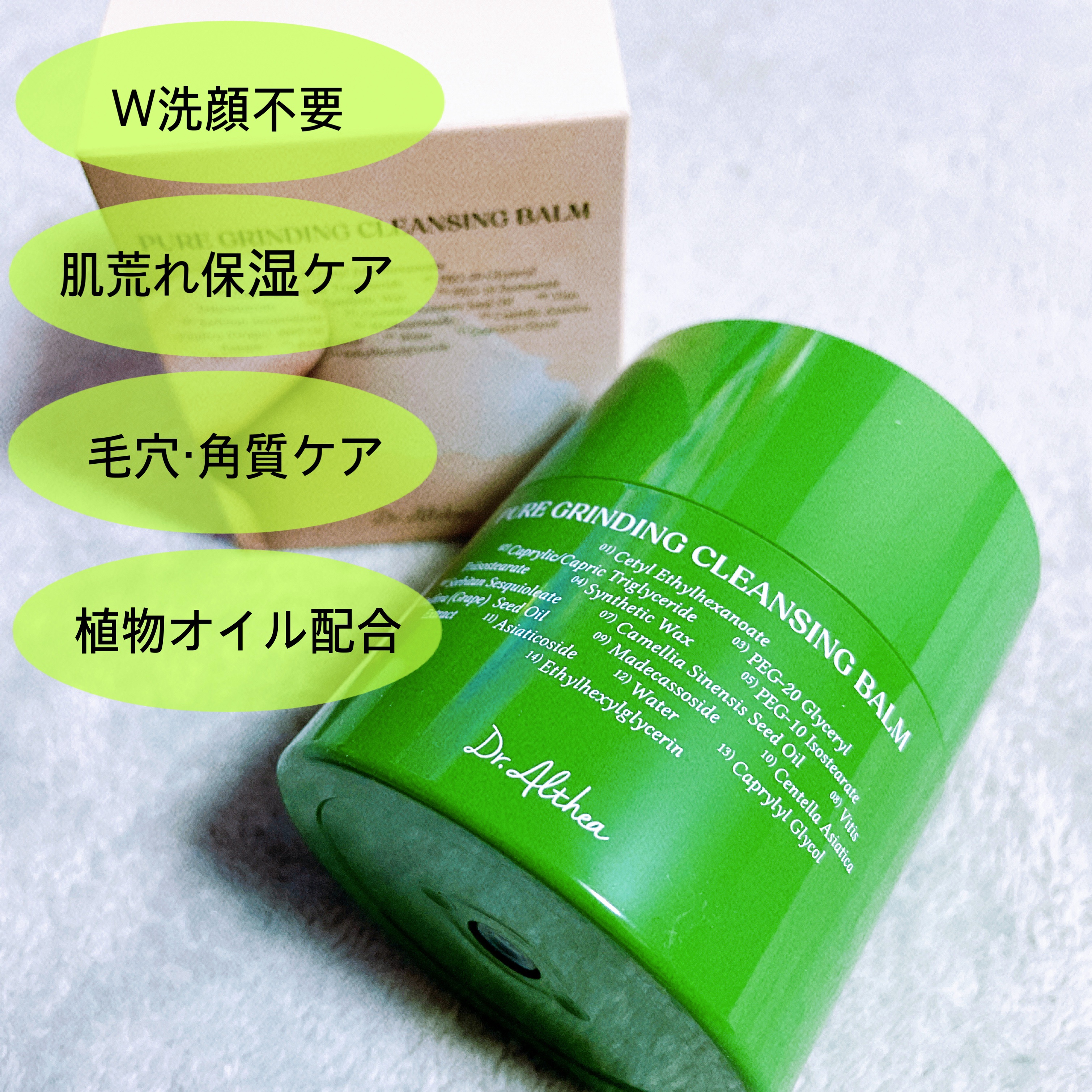 ピュアグラインディングクレンジングバーム/Dr.Althea/クレンジングバームを使ったクチコミ（2枚目）