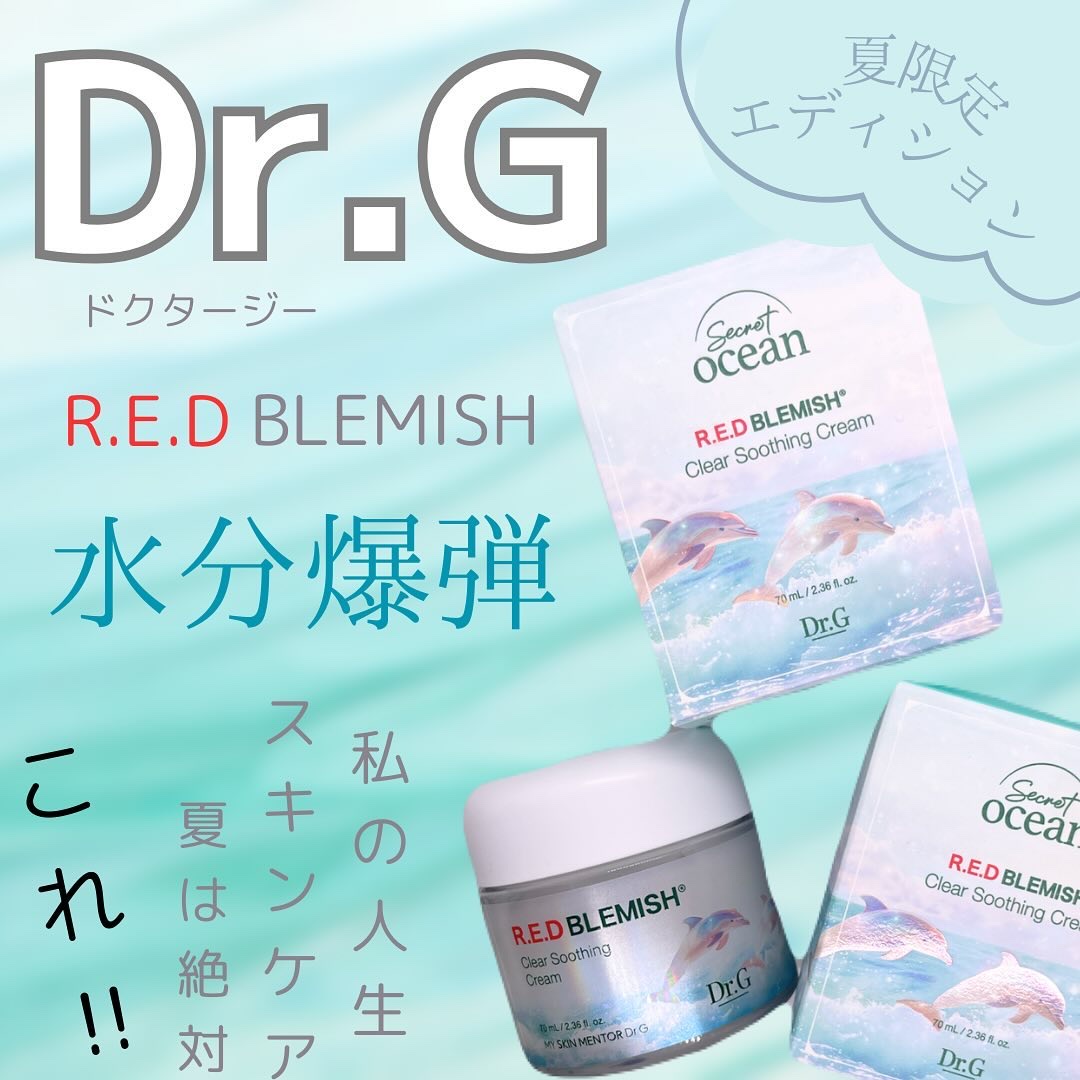 レッドブレミッシュ クリアスージングクリーム/Dr.G/フェイスクリームを使ったクチコミ（1枚目）