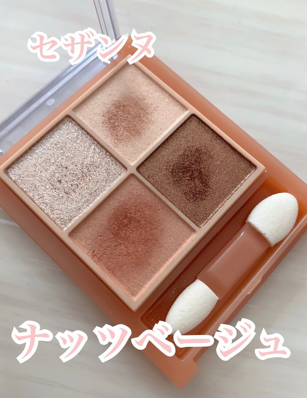 ベージュトーンアイシャドウ/CEZANNE/アイシャドウパレットを使ったクチコミ（1枚目）