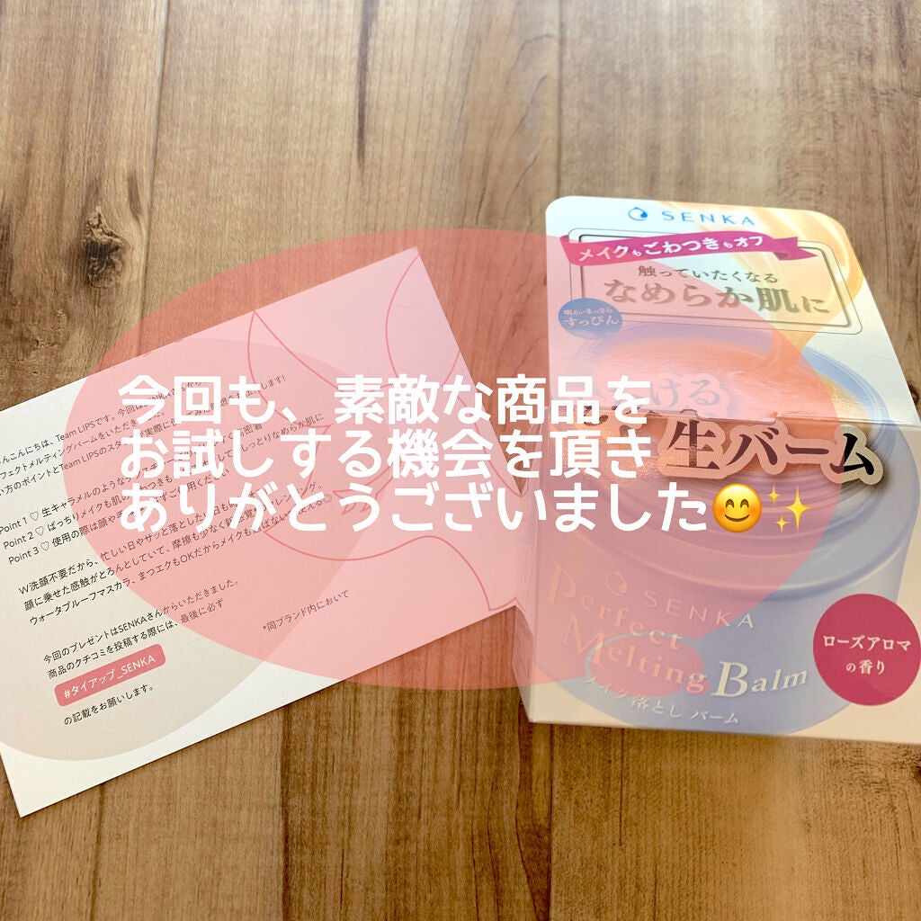 パーフェクトメルティングバーム/SENKA(専科)/クレンジングバームを使ったクチコミ(5枚目)