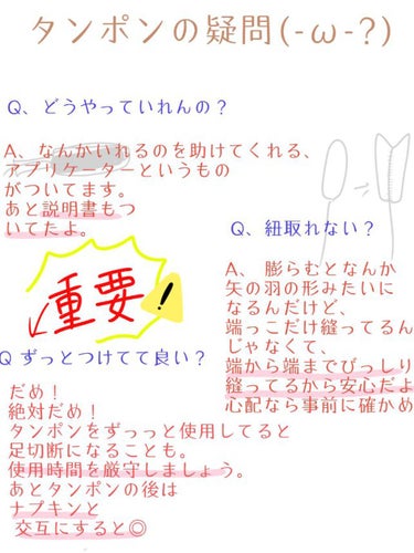 ソフィ ソフトタンポンのクチコミ「《！タンポン攻略！》

こんにちは！
皆さん、タンポンって知ってますか？


タンポンというの.....」（3枚目）