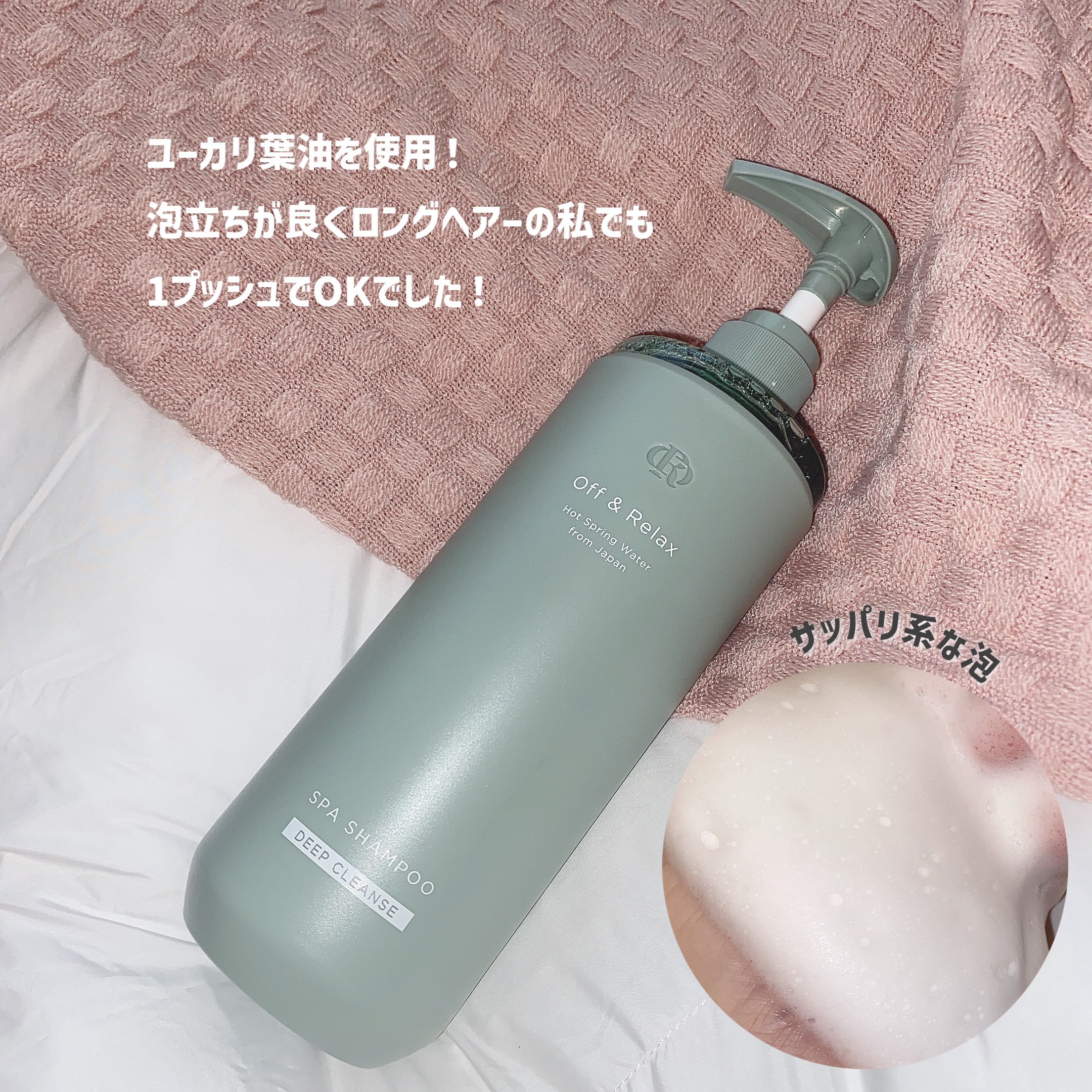 スパ・シャンプー/ヘアトリートメント ディープクレンズ ヘアトリートメント 460ml/Off&Relax/市販シャンプーを使ったクチコミ（3枚目）