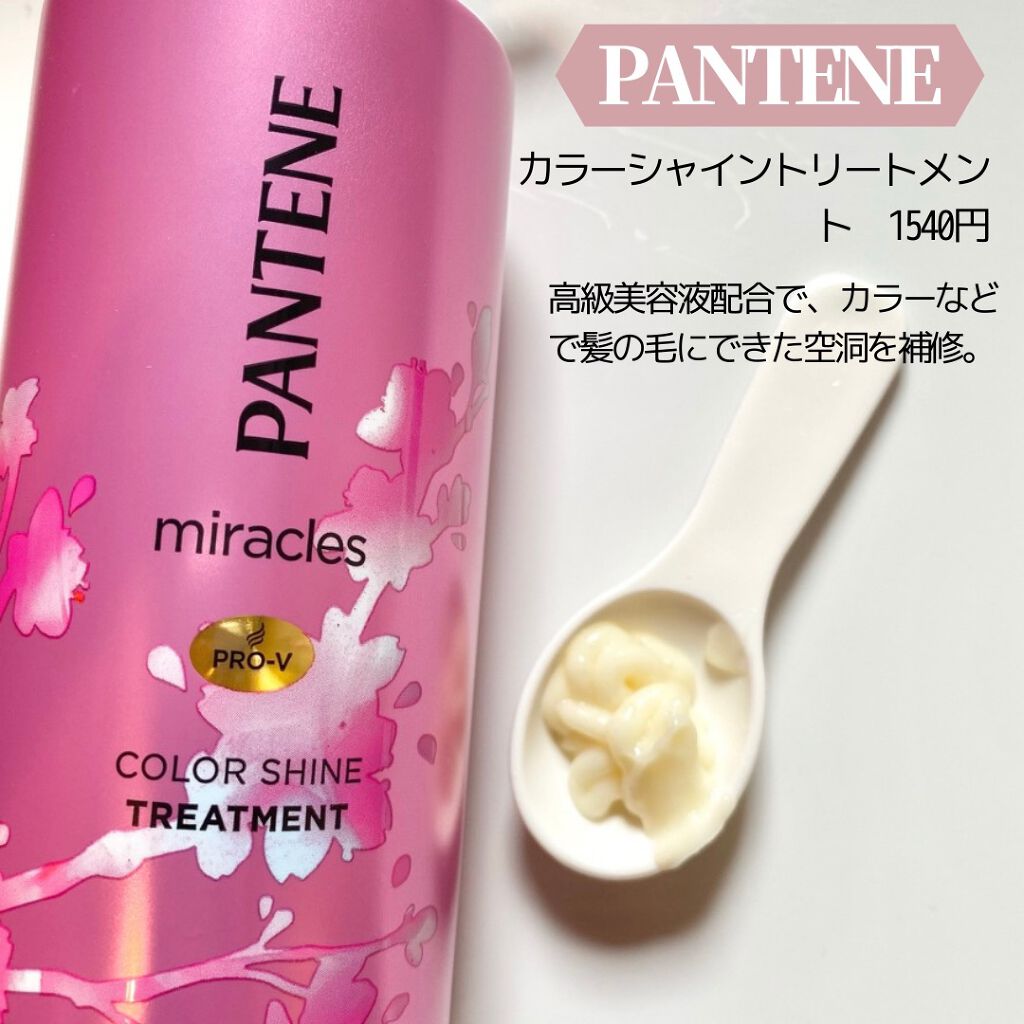 ミラクルズ カラーシャイン カプセルミックスクリーム/パンテーン/洗い流すヘアトリートメントを使ったクチコミ(4枚目)