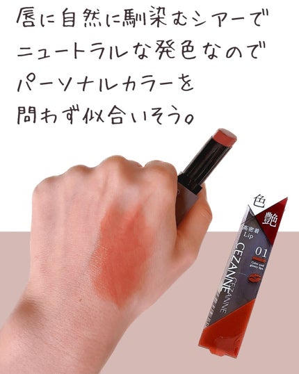 リップカラーシールド/CEZANNE/口紅を使ったクチコミ(3枚目)