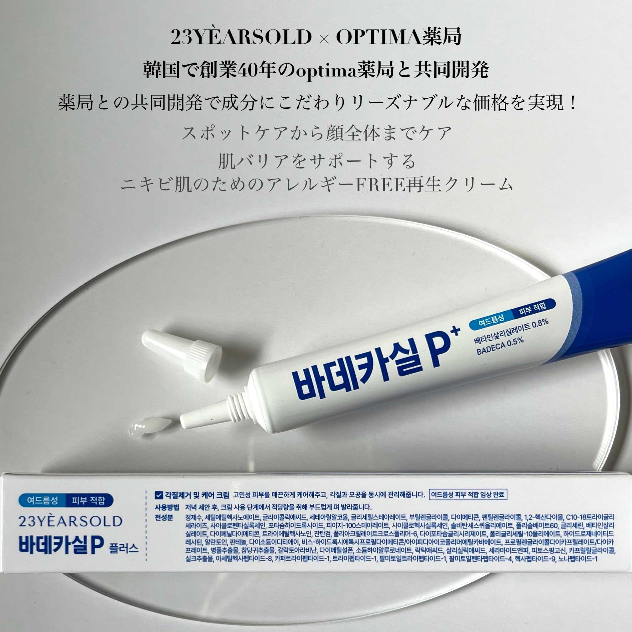 バデカシルプラスP/23years old/フェイスクリームを使ったクチコミ（3枚目）