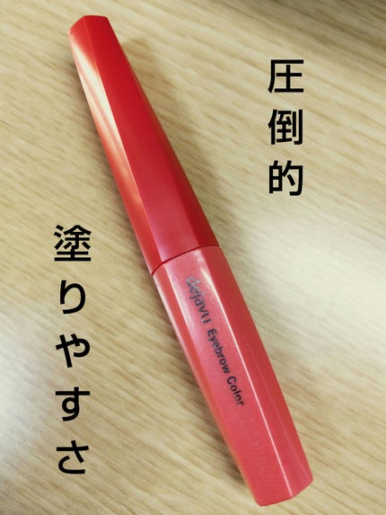 フィルム眉カラー/デジャヴュ/眉マスカラを使ったクチコミ(1枚目)