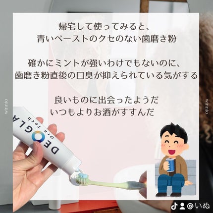 デオグラオーラテック オリジナル/DEOGLA/歯磨き粉を使ったクチコミ(4枚目)