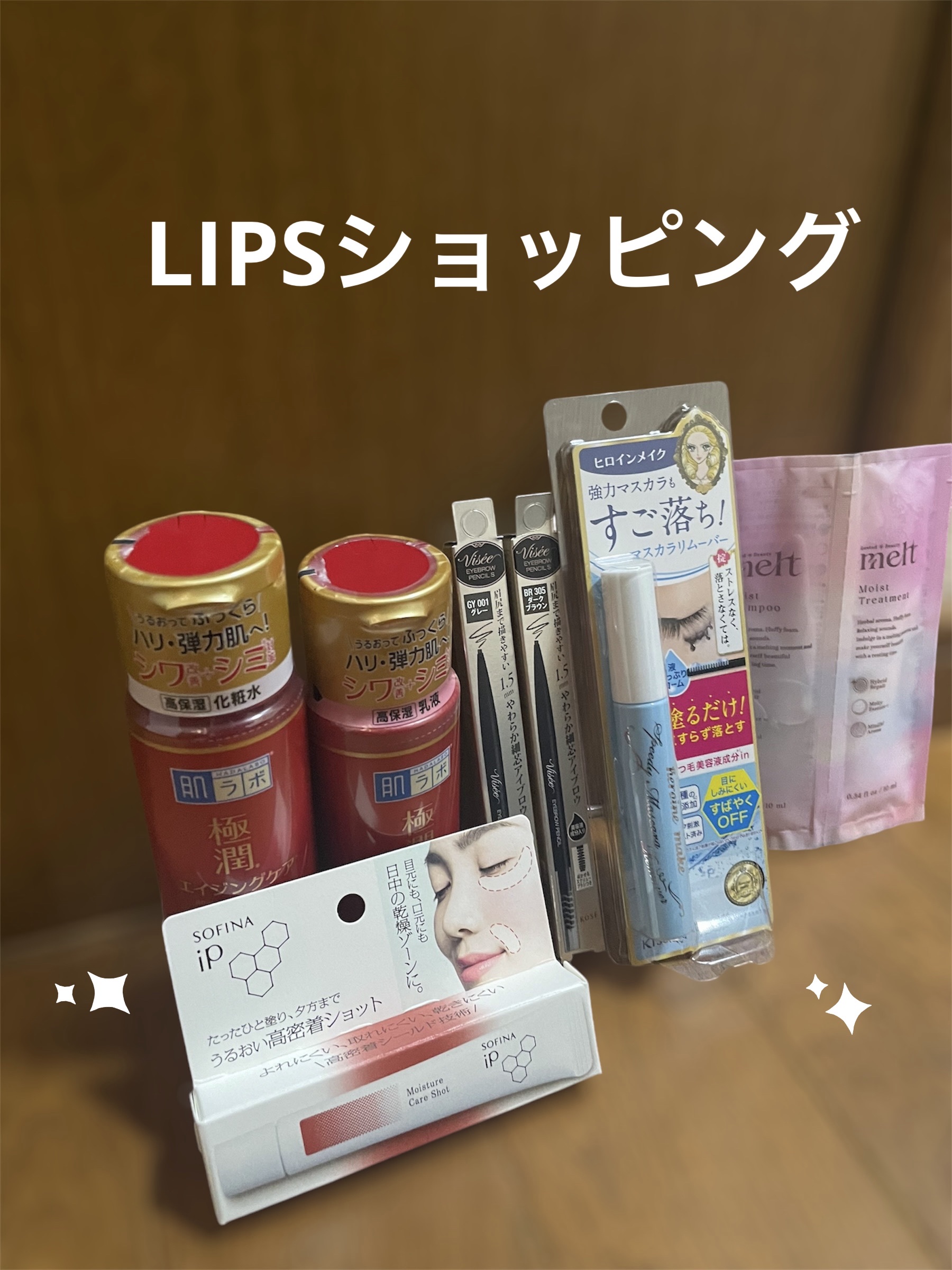  LIPSショッピング購入品✨

最後まで自信を持って使い切ることができる優秀な商品たち✨

#SOFINA iPソフィーナ iP うるおい高密着ショット
これは朝のメイク前に使っています。
ただでさえ乾燥してシワっぽい目周りを守るため！

