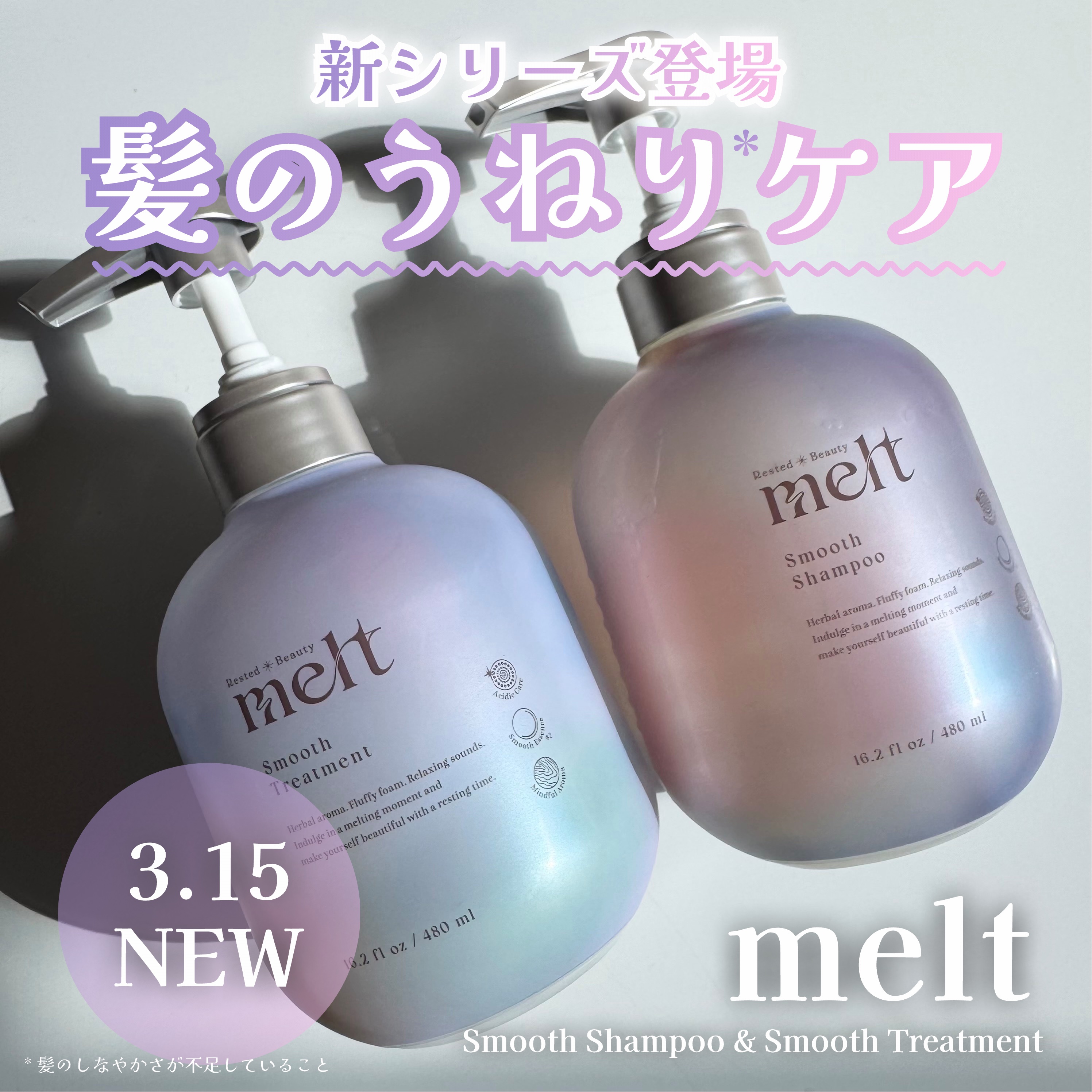 メルト スムースシャンプー/トリートメント/melt/市販シャンプーを使ったクチコミ（1枚目）