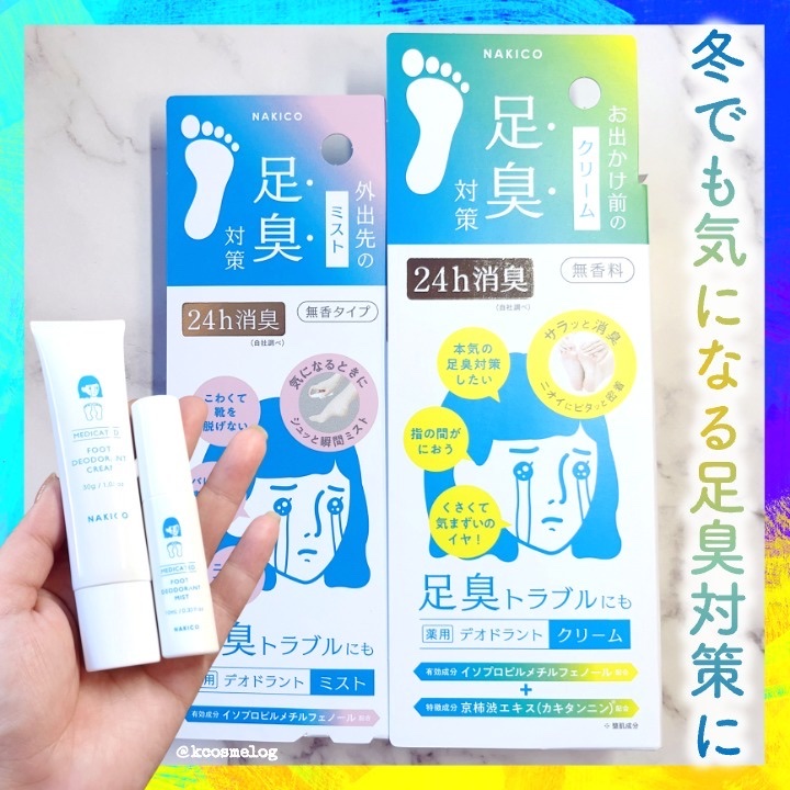 薬用デオドラントフットミスト/NAKICO/レッグ・フットケアを使ったクチコミ（1枚目）