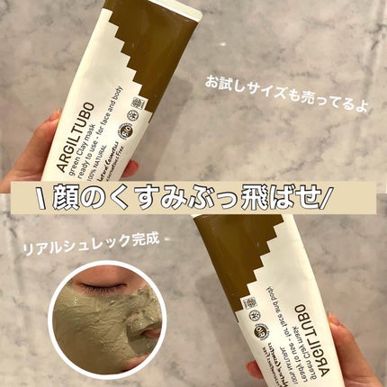 グリーンクレイペースト/ARGITAL/洗い流すパック・マスクを使ったクチコミ(1枚目)