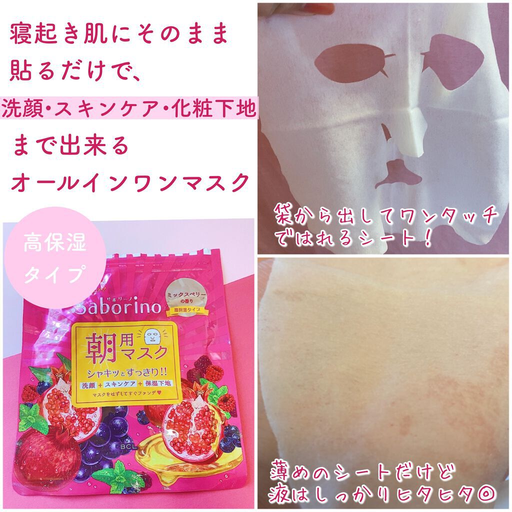 目ざまシート 完熟果実の高保湿タイプ/サボリーノ/シートマスク・パックを使ったクチコミ（2枚目）