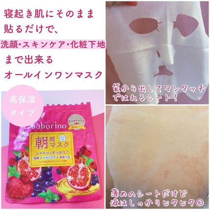 目ざまシート 完熟果実の高保湿タイプ/サボリーノ/シートマスク・パックを使ったクチコミ(2枚目)