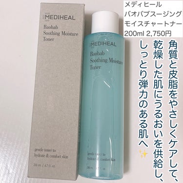 MEDIHEAL バオバブスージングモイスチャートナーのクチコミ「さっぱりベタつかないのに潤う！
MEDIHEALの化粧水💙使い切りレビュー


✼••┈┈••.....」（2枚目）