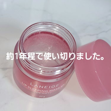 リップスリーピングマスク ベリー/LANEIGE/リップケア・リップクリームを使ったクチコミ（3枚目）