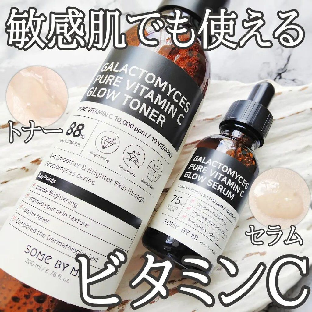 ガラクトミセスピュアビタミンCグロートナー/SOME BY MI/化粧水を使ったクチコミ（1枚目）