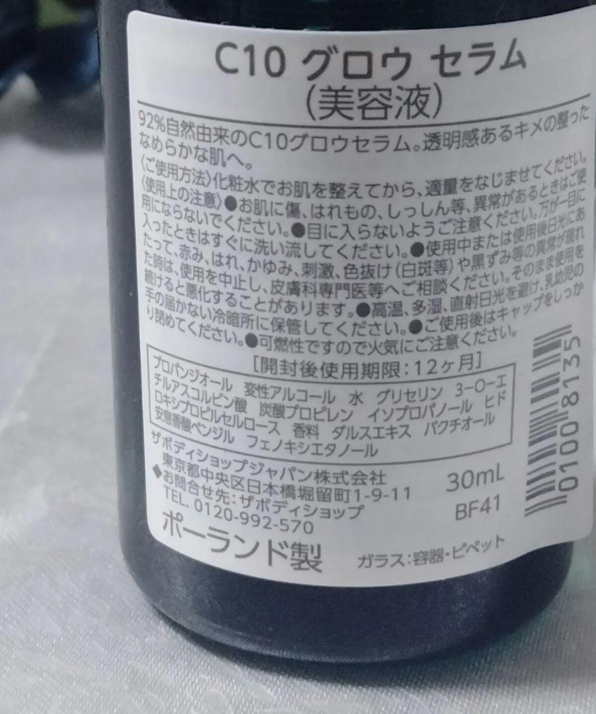 C10 グロウ セラム/THE BODY SHOP/美容液を使ったクチコミ（3枚目）