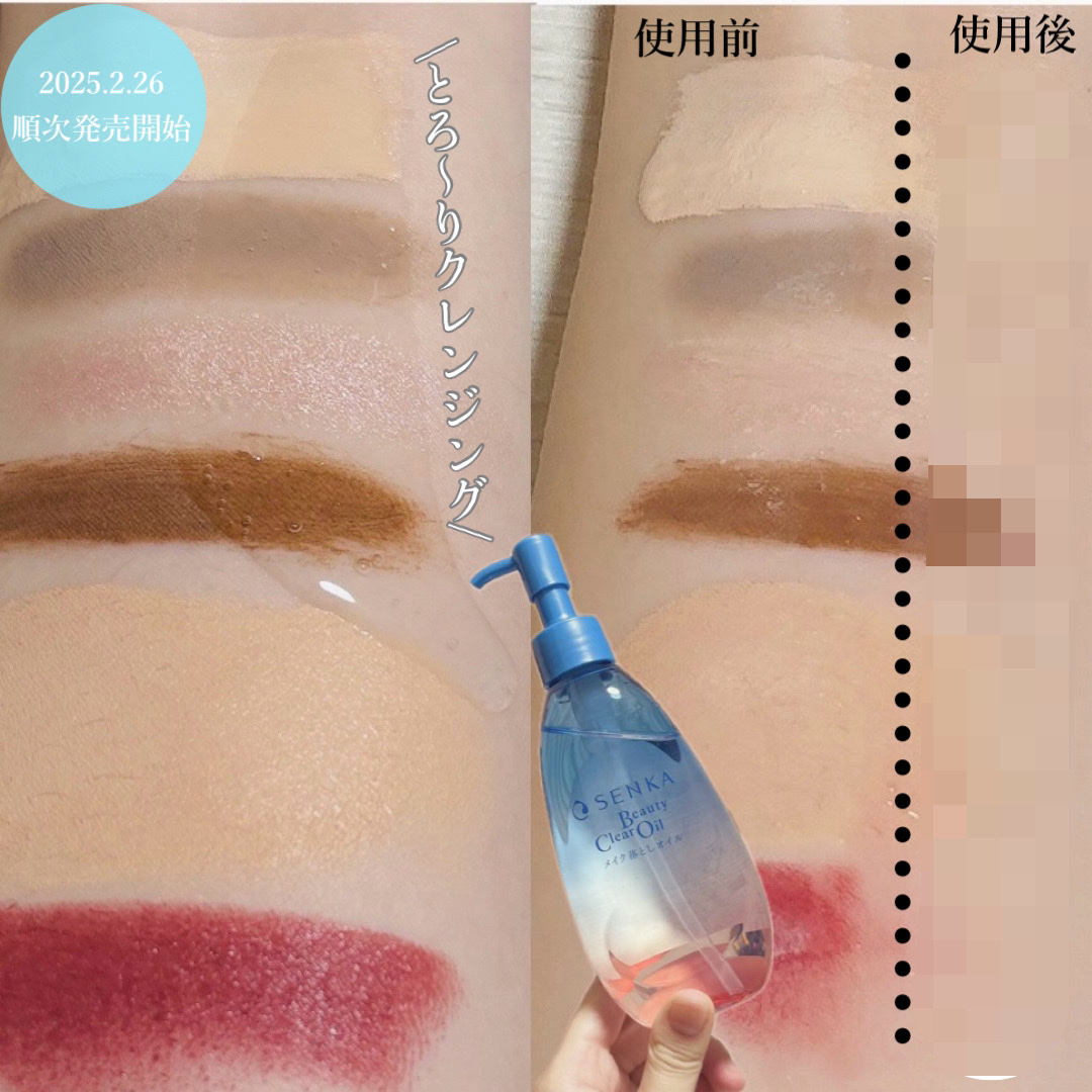 センカ　ビューティークリアオイル/SENKA（専科）/オイルクレンジングを使ったクチコミ（1枚目）