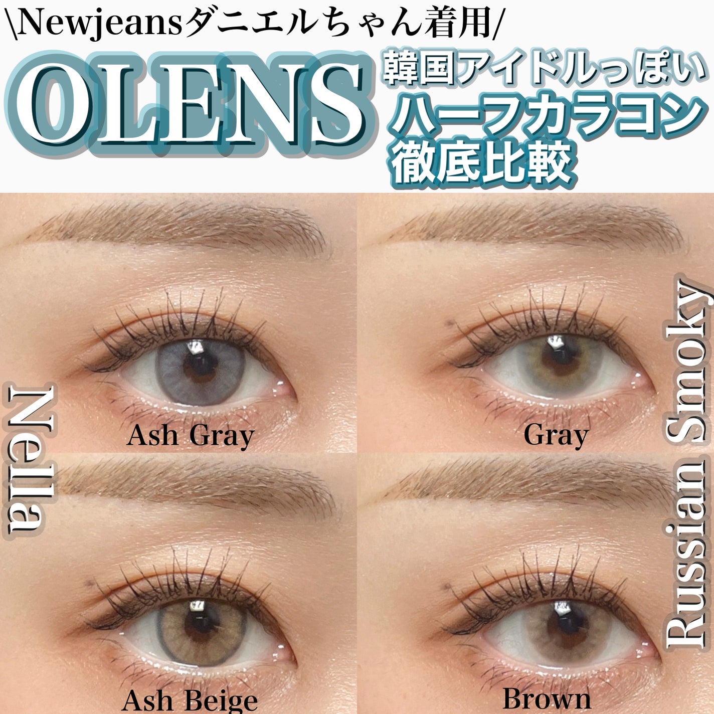 ロシアンスモーキー/OLENS/カラーコンタクトレンズを使ったクチコミ(1枚目)