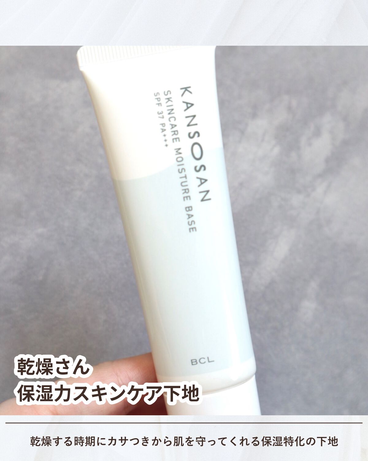 乾燥さん 保湿力スキンケア下地 /乾燥さん/化粧下地を使ったクチコミ（2枚目）