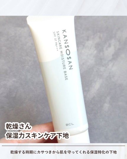 乾燥さん 保湿力スキンケア下地 /乾燥さん/化粧下地を使ったクチコミ(2枚目)