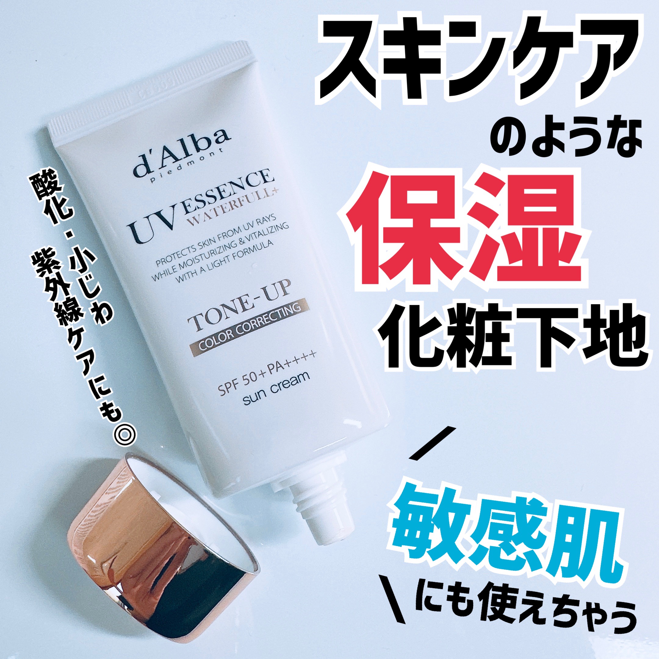 ウォータフルトーンアップサンクリーム/ダルバ/日焼け止めクリームを使ったクチコミ（1枚目）